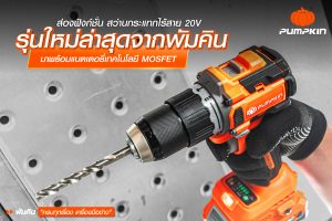 สว่านกระแทกไร้สาย