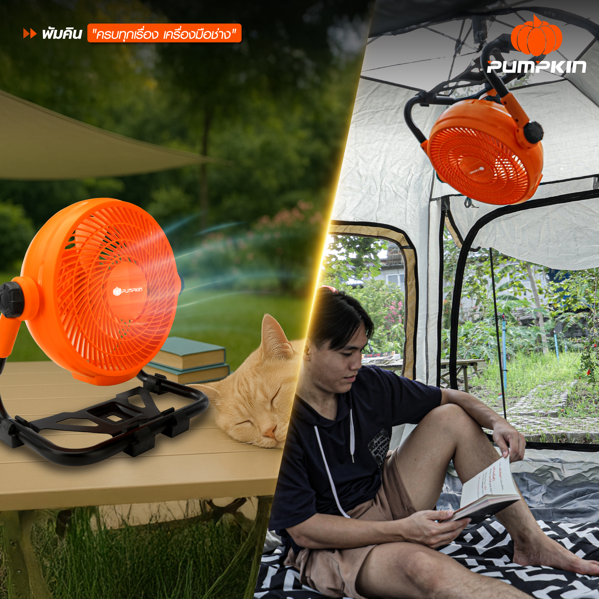 พัดลมไร้สาย 20V PUMPKIN-ทางเลือกใหม่ของความเย็นสำหรับคนรักสัตว์และสายแคมป์ปิ้ง-4