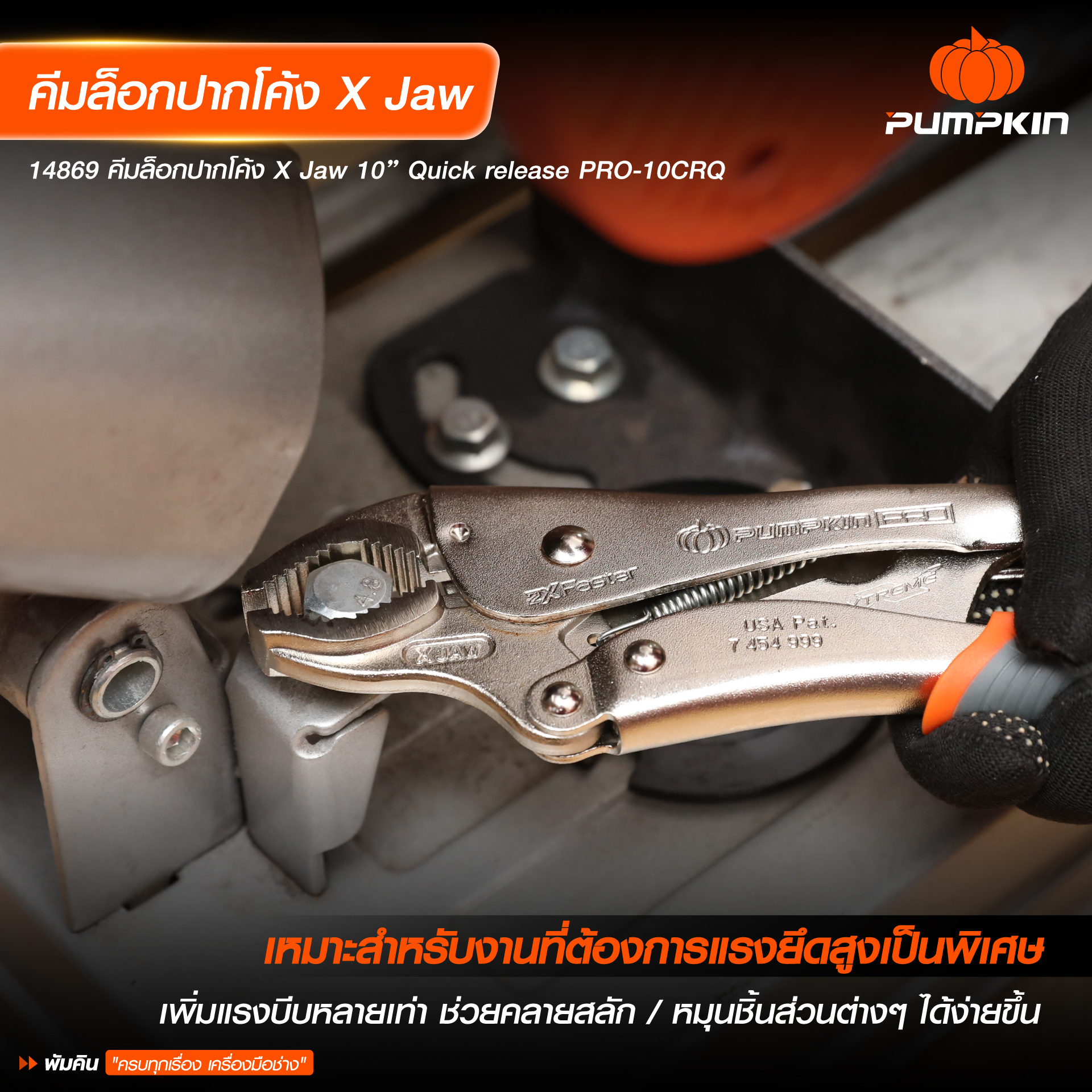 คีมล็อค Quick Release แบบปากโค้ง X Jaws