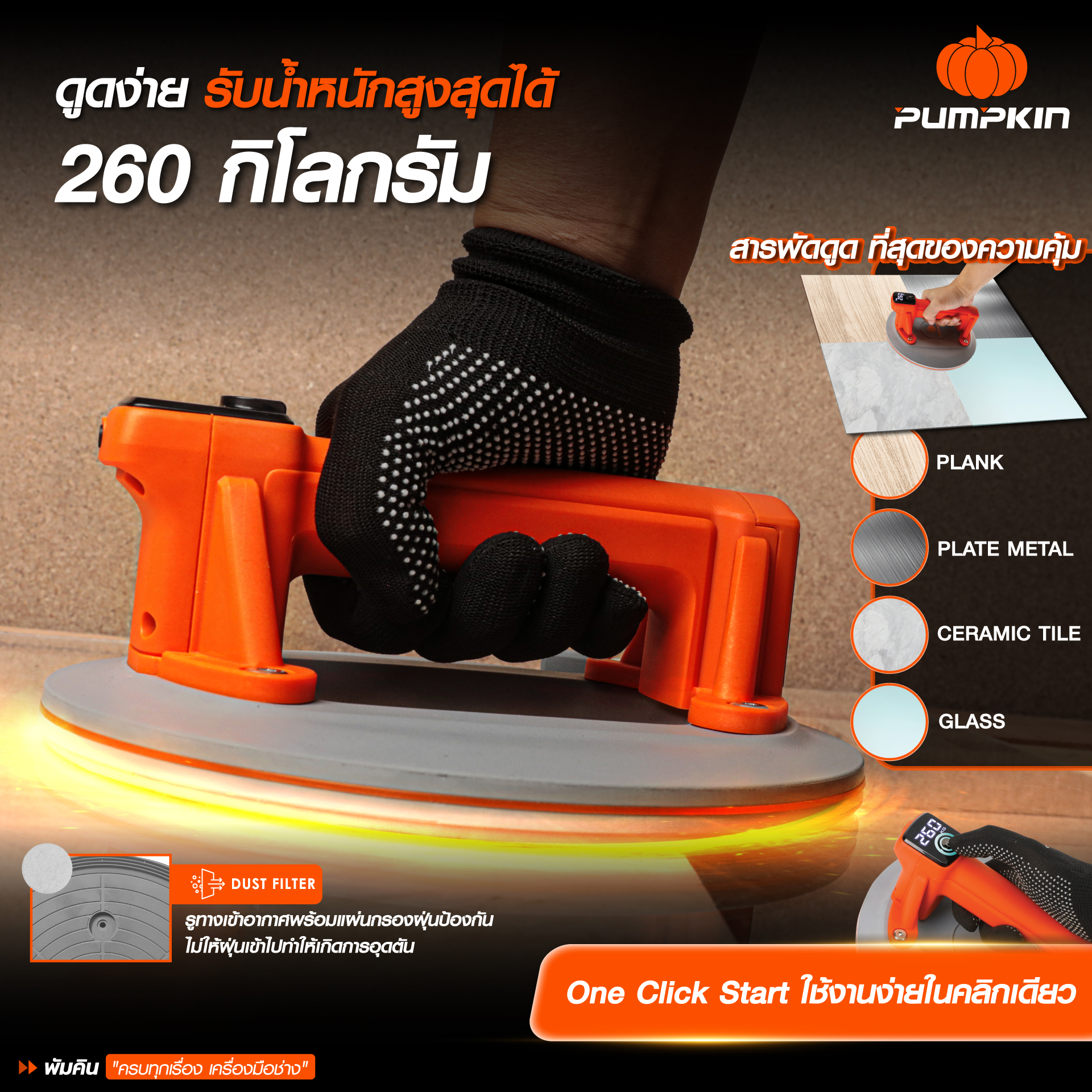 ตัวดูดกระจก เครื่องดูดกระเบื้อง/ กระจกไร้สาย หน้าจอดิจิตอล รุ่น PTT-4VS210