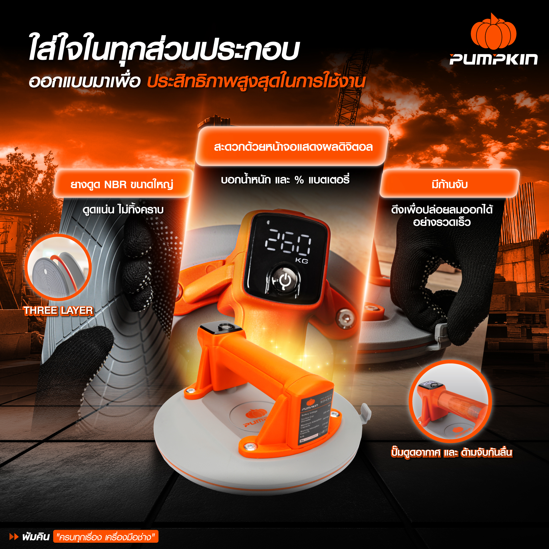 PUMPKIN เครื่องดูดกระเบื้อง/กระจก ดิจิตอล 260KG 4.0V PTT-4VS210
