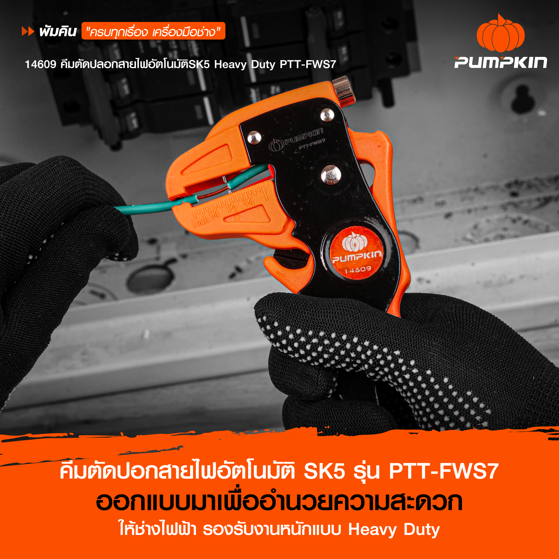 คีมตัดปอกสายไฟอัตโนมัติ SK5 รุ่น PTT-FWS7