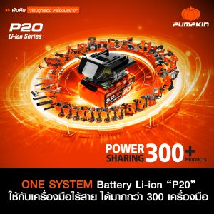 แบตเตอรี่ลิเธียมไอออน 20V