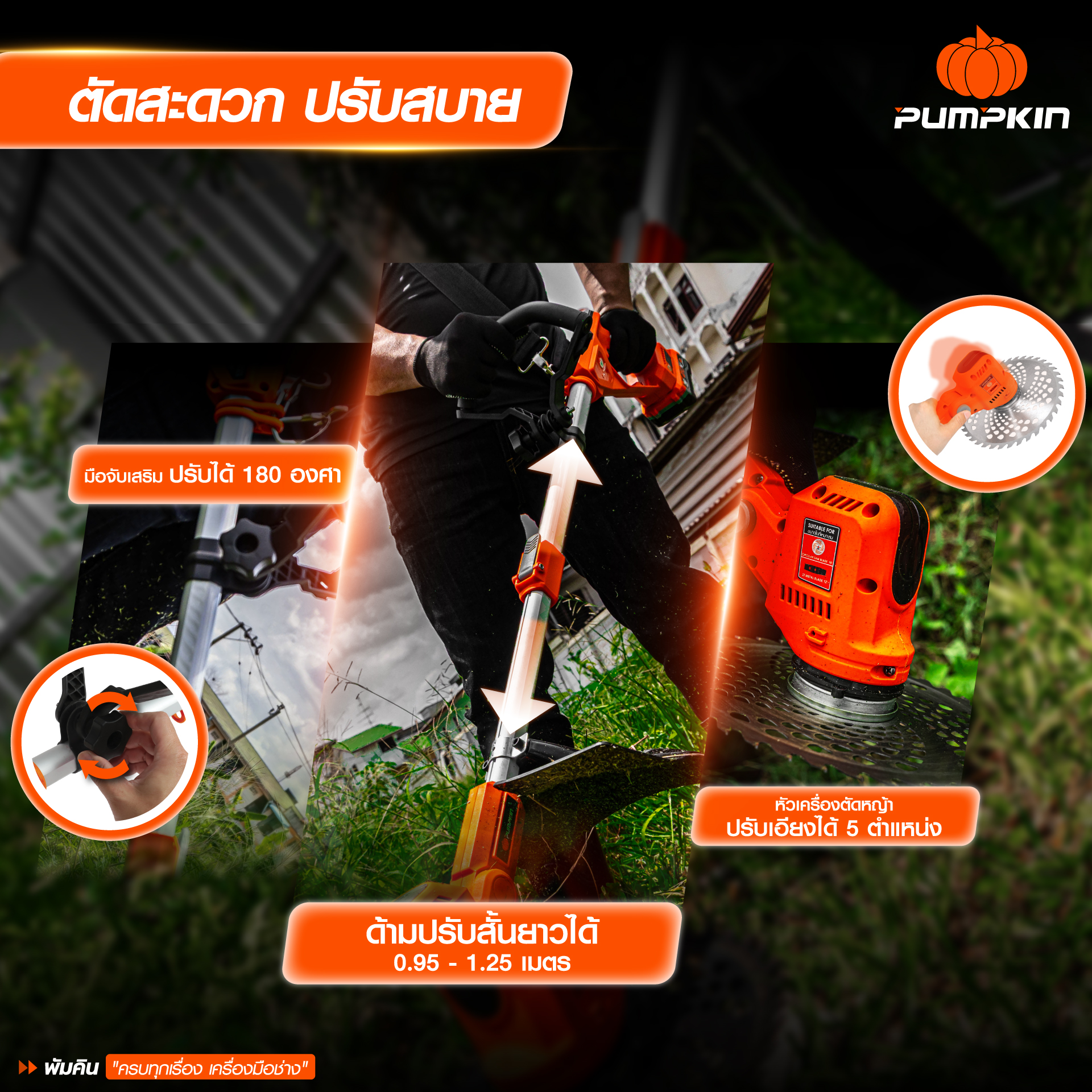 รวมฟังก์ชั่น เครื่องตัดหญ้าไร้สาย 20V รุ่น INF-946BCB แบรนด์ PUMPKIN
