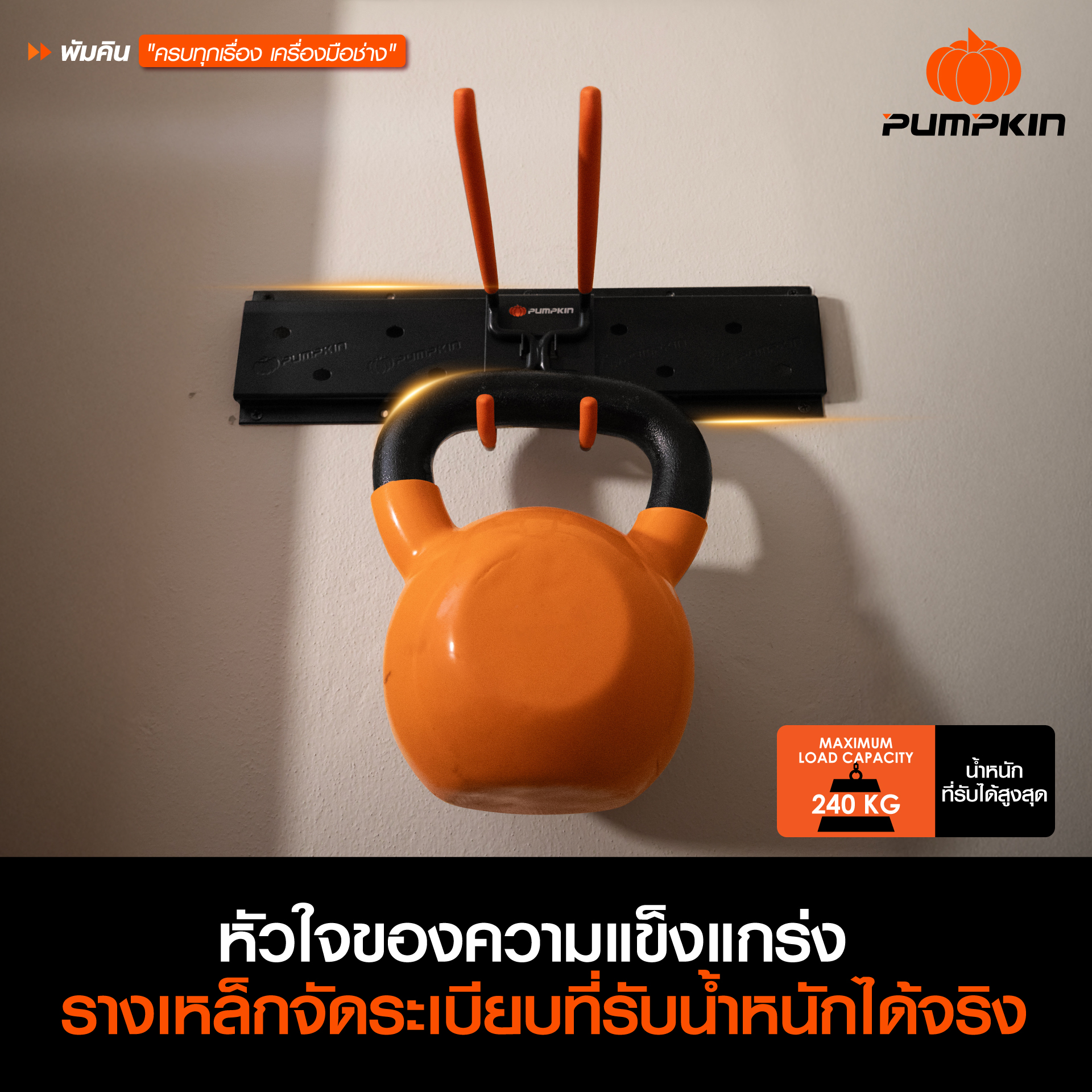 ที่แขวนเครื่องมือ QUICK HANGER รุ่น PTT-QHW28