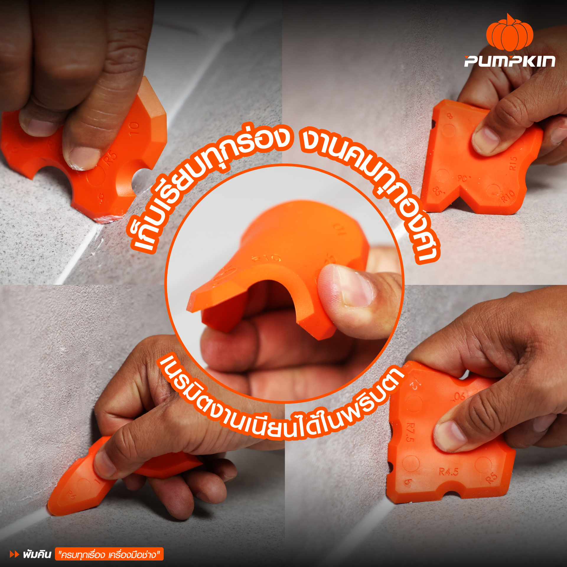 PUMPKIN ไจแอนท์ ทัฟ แผ่นปาดซิลิโคนยาแนว 4ชิ้น/ชุด PTT-SCP4