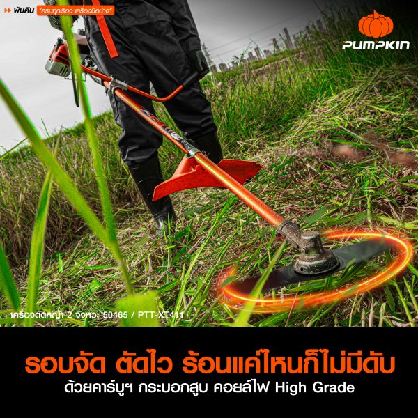 PUMPKIN XTREME เครื่องตัดหญ้า 2 จังหวะ PTT-XT411