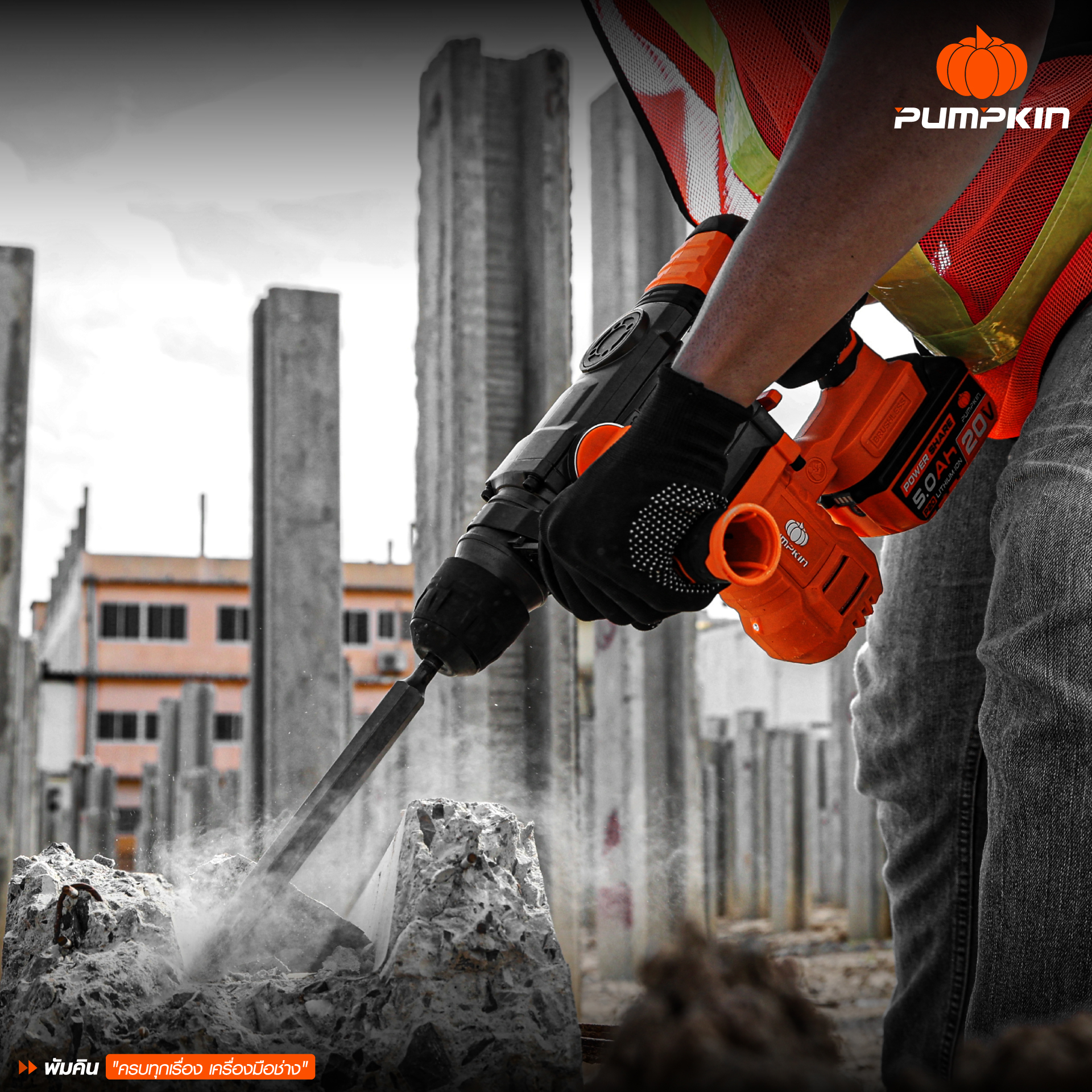 สว่านโรตารี่ 3 ระบบ ไร้สาย 20V รุ่น INF-28RHB แบรนด์ PUMPKIN
